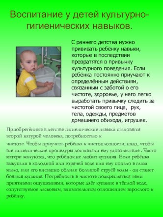 Консультация Воспитание у детей культурно-гигиенических навыков материал (младшая группа)