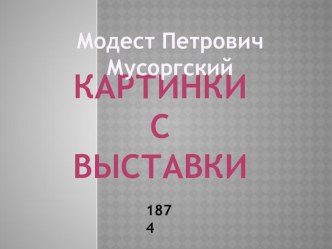 Картинки с выставки