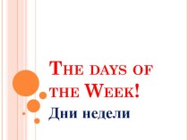The days of the week and Seasons презентация к уроку по иностранному языку (3 класс)