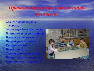 Презентация по ПДД презентация к занятию (средняя группа)