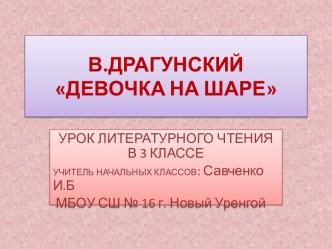 презентация к уроку лит чтения презентация к уроку по чтению (3 класс)