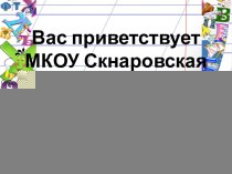 Презентация к уроку по русскому языку в 1 классе по теме:Правописание строчной ч. презентация к уроку по русскому языку (1 класс) по теме