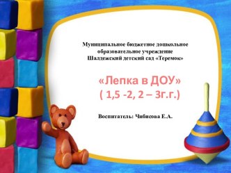 Презентация по лепке. презентация к уроку по аппликации, лепке (младшая группа)