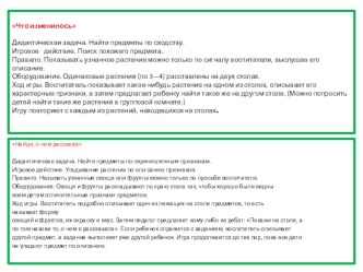 Картотека игр по экологии картотека (подготовительная группа) по теме