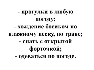 Внеклассное мероприятие Если хочешь быть здоров - закаляйся! классный час по зож (2 класс)