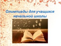 ПК 4.5 Исследовательская и проектная деятельность в области начального образования презентация к уроку по теме