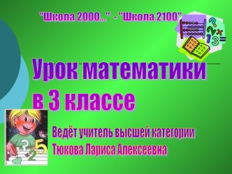 Урок математики для 3 класса по теме Объединение множеств методическая разработка (математика, 3 класс) по теме