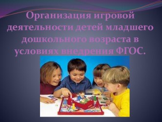 Мастер - класс для педагогов Организация игровой деятельности дошкольников с учетом ФГОС . Изготовление города для игрушек. презентация к уроку (младшая группа)