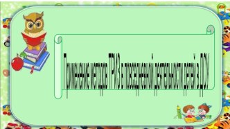 Презентация для педагогов Применение методов ТРИЗ в повседневной деятельности детей в ДОУ презентация