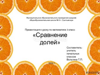 Технологическая карта урока по математике  Сравнение долей план-конспект урока по математике (3 класс)