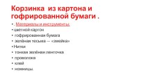 Презентация к уроку технологии презентация к уроку по технологии (3 класс)