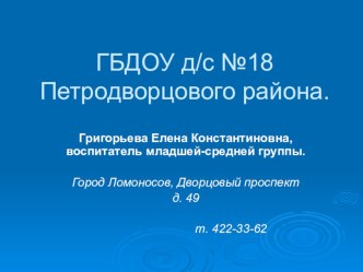презентация: Развитие мелкой моторики у детей младшего дошкольного возраста . презентация к занятию по конструированию, ручному труду (средняя группа)