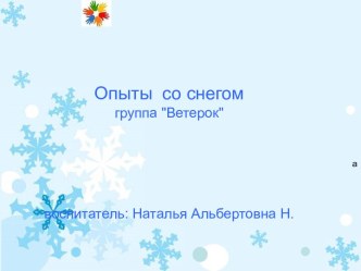 Экспериментальная деятельность с детьми в средней группе опыты и эксперименты (средняя группа)