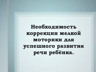 Презентация для родителей по развитию мелкой моторики детей с помощью ножниц презентация к уроку (средняя группа)