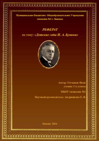 Реферат Детство И. Бунина презентация к уроку по чтению (3 класс)