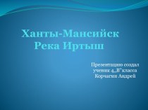 Презентация к урок по краеведению (окружающий мир) презентация к уроку по окружающему миру (4 класс)