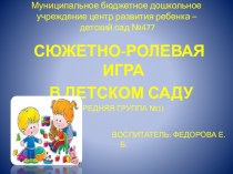 Презентация Сюжетно-ролевая игра. Парикмахерская презентация к уроку (средняя группа)