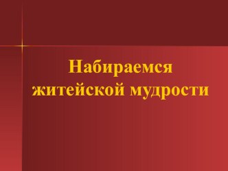 Презентация по литературному чтению Тема: Эзоп. Ворон и лисица. И. Крылов. Ворона и лисица 3 класс презентация к уроку (чтение, 3 класс) по теме