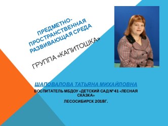 Предметно-пространственная развивающая среда: центр ПДД, центр физического развития презентация