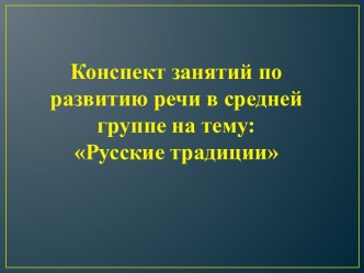 Конспект по сказке Теремок