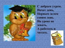 Н.Носов Затейники план-конспект урока по чтению (2 класс)