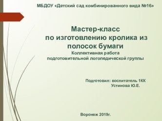 объемная аппликация презентация к уроку по аппликации, лепке (подготовительная группа)