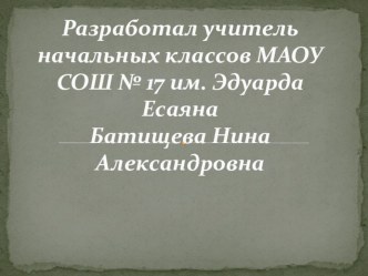 Презентация к уроку окружающего мира Когда изобрели велосипед Батищева Н.А презентация к уроку по окружающему миру (1 класс)