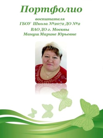 Презентация Мое портфолио презентация