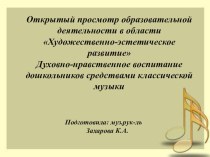 Открытое музыкальное занятие в старшей группе По страницам Детского альбома П.И.Чайковского план-конспект занятия по музыке (старшая группа)