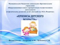 Презентация родительского собрания Кризис 7 лет презентация к уроку (подготовительная группа)