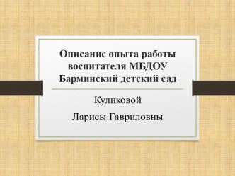 Конкурсное задание Воспитатель года 2019г. материал