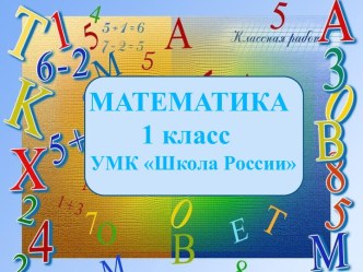 Презентация по математике 1 кл Единица вместимости .Литр презентация к уроку по математике (1 класс)