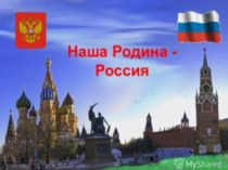 Основной закон России и права человека план-конспект урока по окружающему миру (4 класс)