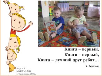 Презентация Мои первые книжки материал