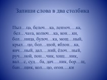Правописание слов разделительным Ь знаком презентация к уроку по русскому языку (2 класс)