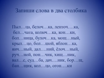 Правописание слов разделительным Ь знаком презентация к уроку по русскому языку (2 класс)