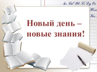 Единственное и множественное число имен существительных. 2 класс план-конспект урока по русскому языку (2 класс) по теме