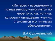 Педагогические чтения СИТУАЦИЯ УСПЕХА учебно-методический материал по теме