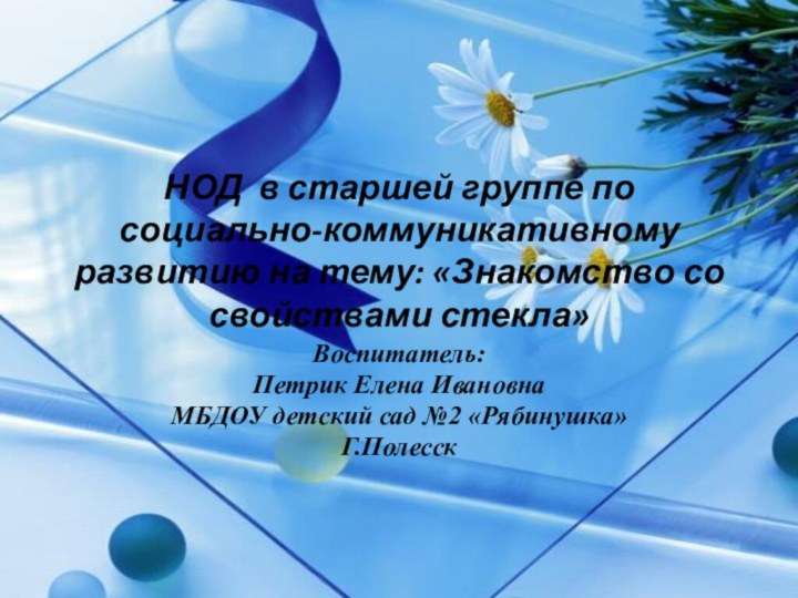 НОД в старшей группе по социально-коммуникативному развитию на тему: «Знакомство со свойствами