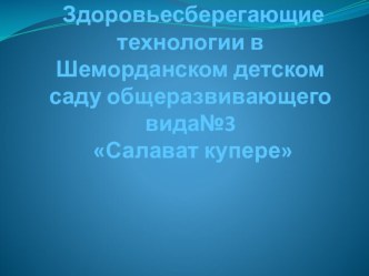 ПРЕЗЕНТАЦИЯ ПО ТЕМЕ СПОРТИВНО-ОЗДОРОВИТЕЛЬНАЯ РАБОТА презентация