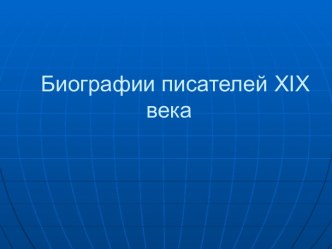 Литературные сказки XIX века методическая разработка по чтению (4 класс) по теме