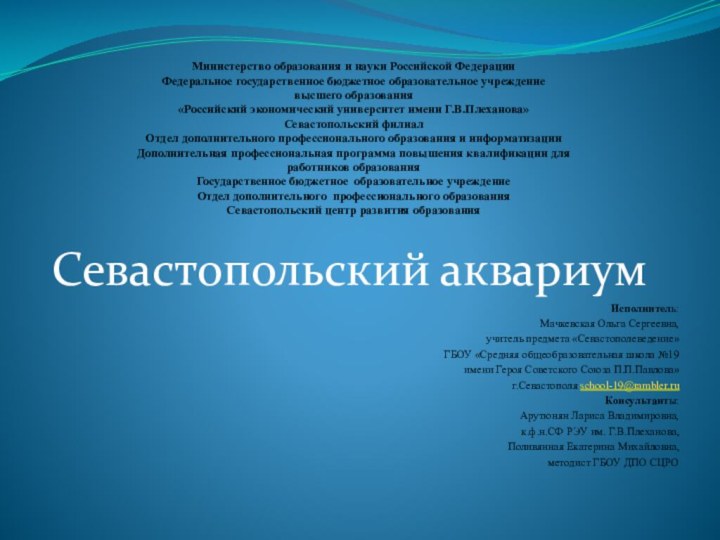 Министерство образования и науки Российской Федерации Федеральное государственное бюджетное образовательное учреждение высшего