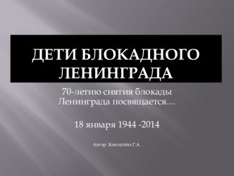 Дети блокадного Ленинграда презентация к уроку (4 класс) по теме