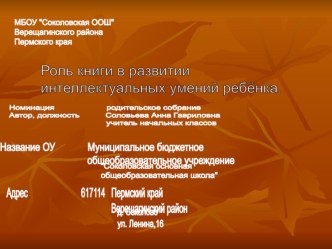 Роль книги в развитии интеллектуальных умений учащихся презентация к уроку (3 класс) по теме