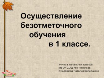 Самооценка в 1 классе материал (1 класс) по теме