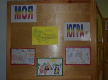 Выставка детских рисунков Моя Югра - моё Отечество творческая работа учащихся