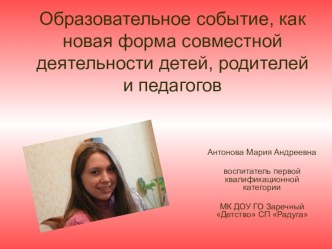 Образовательное событие консультация