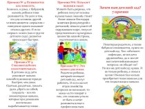 7 причин посещения детского сада консультация (средняя группа)