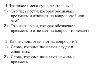 Тесты по русскому языку. презентация к уроку по русскому языку (2 класс) по теме