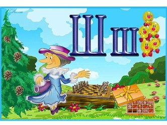 Презентация Азбукач4 презентация к занятию (подготовительная группа) по теме